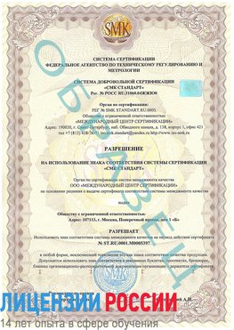 Образец разрешение Дзержинский Сертификат ISO/TS 16949